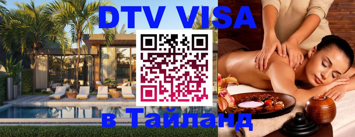 Оформление DTV визы под ключ: стоимость и тарифы, только загранпаспорт - 